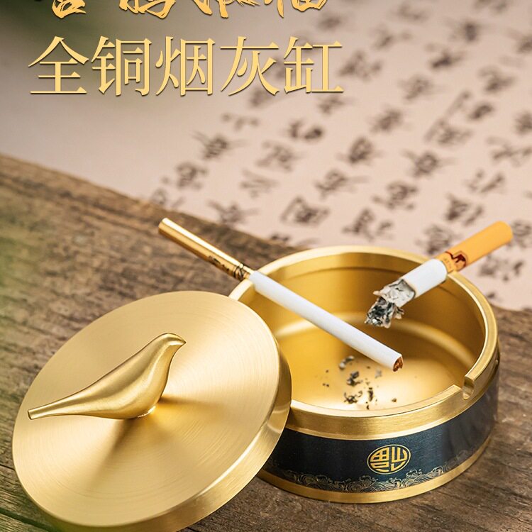 新中式烟灰缸带盖防飞灰家用客厅轻奢创意铜烟缸办公室用密封