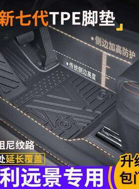 吉利远景X3X6PROX1专用远景包门槛TPE脚垫全包围式tpe汽车脚垫