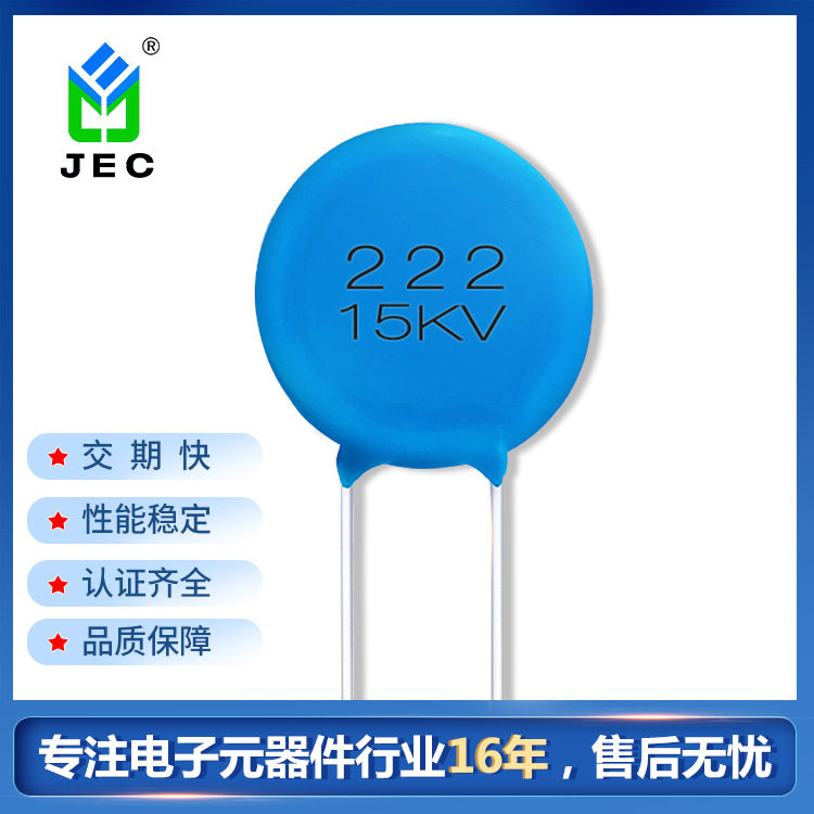 JEC圆片电容22215KVY5T10%