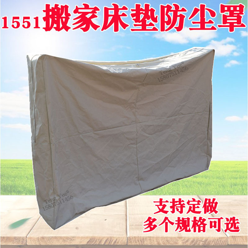 1551搬家床垫床上用品防尘罩床垫套包保护套便携收纳袋定 制订 做