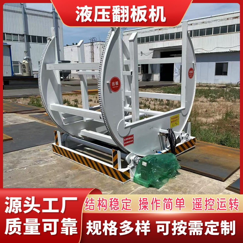 大吨位承重双面贴面板木工翻板机C型板料家具厂用液压升降翻转机