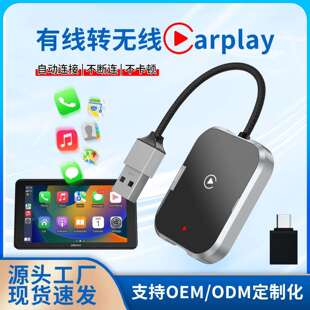 USB无线Carplay智能车载盒子适用IOS系统安卓Android盒Auto厂