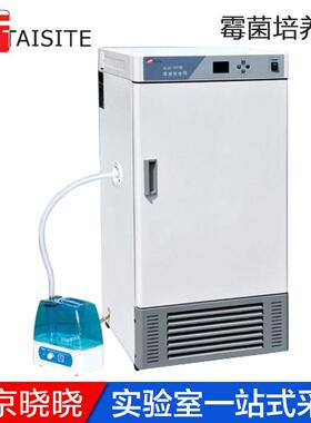 天津泰斯特MJX-70BⅢ/150BⅢ/250BⅢ霉菌培养箱（标准型）