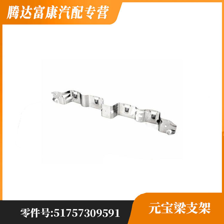 适用于宝马1系2系4系 元宝梁支架 51757309591
