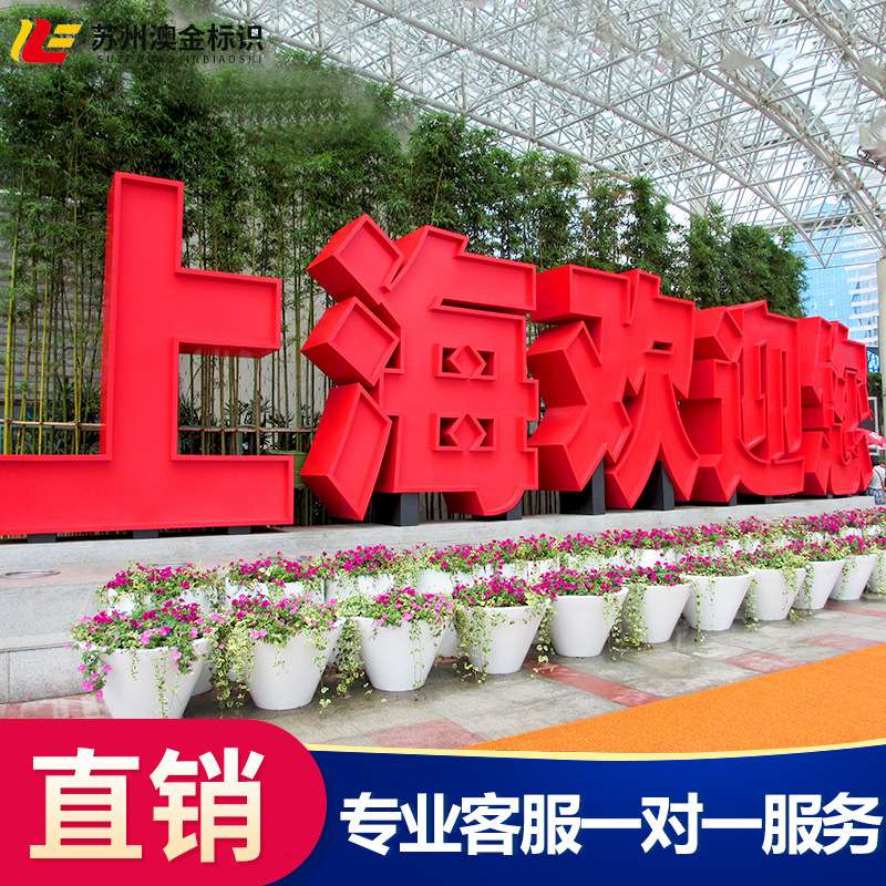 不锈钢双面立体斜坡字制作公园商场大楼铁艺烤漆广告牌发光景观