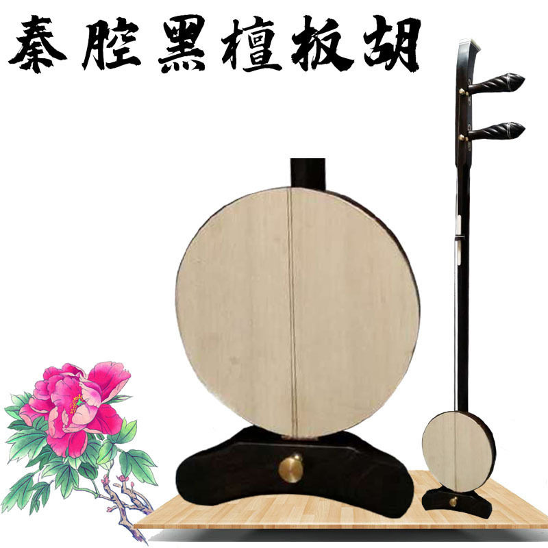 乐魂厂家直销专业黑檀板胡秦腔板胡乐器印尼乌木高音中音低音板胡