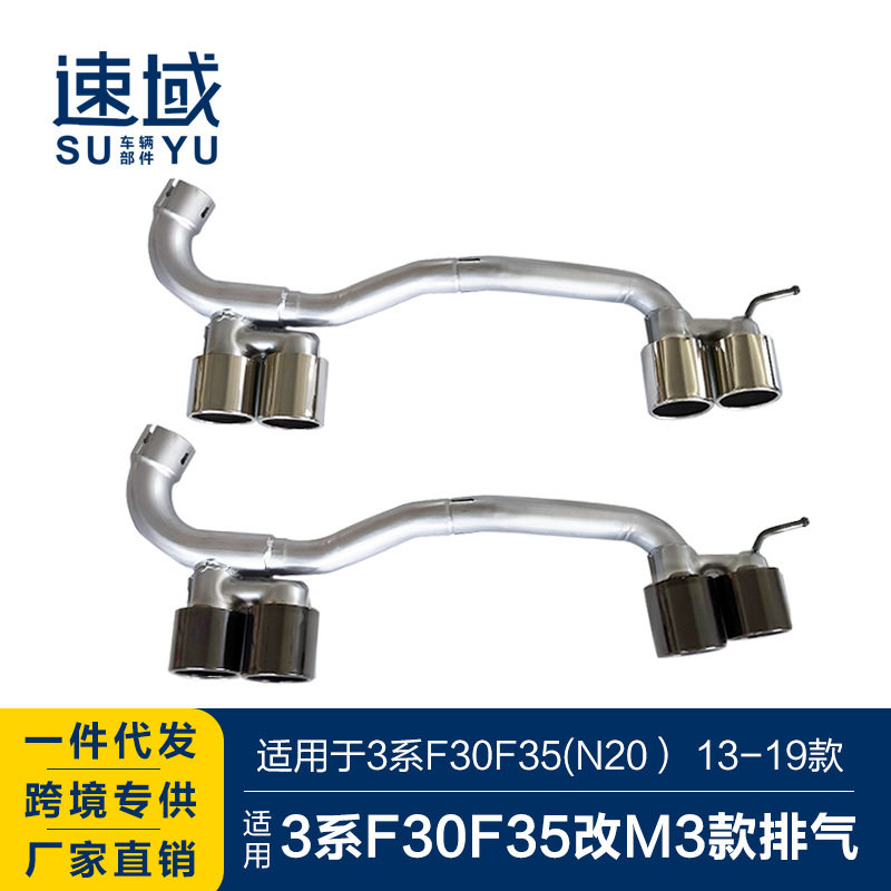适用于宝马3系改装M3款简易排气F30F35N20改装M3款四出碳纤维尾喉