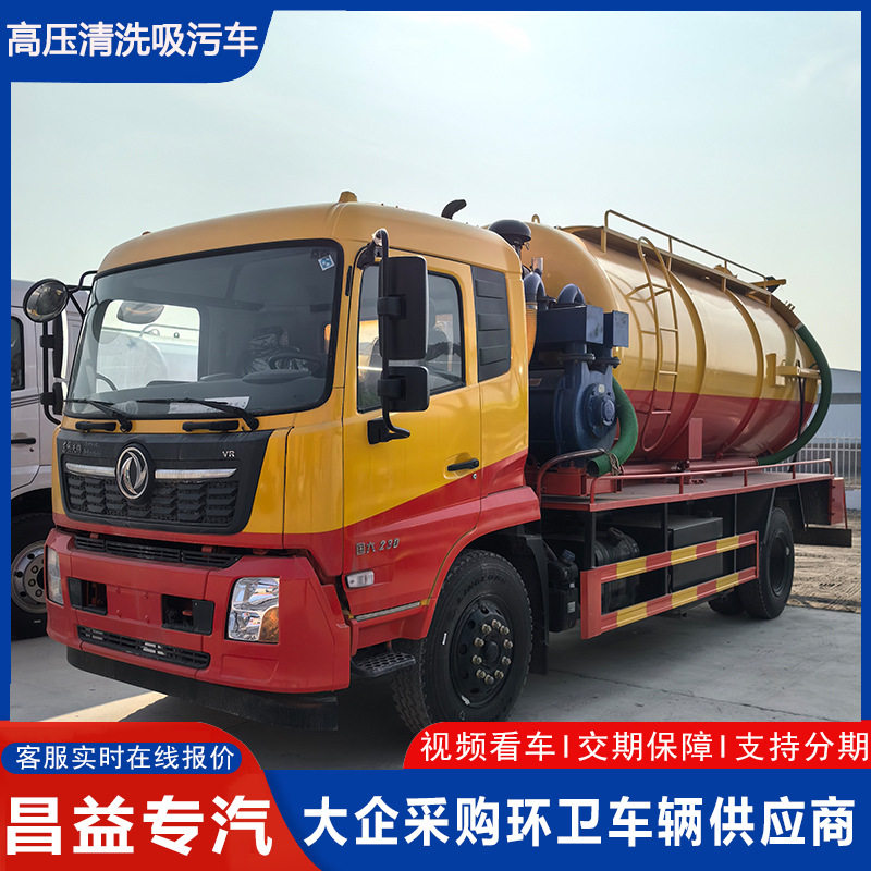 下水道高压清洗吸污自吸自排车