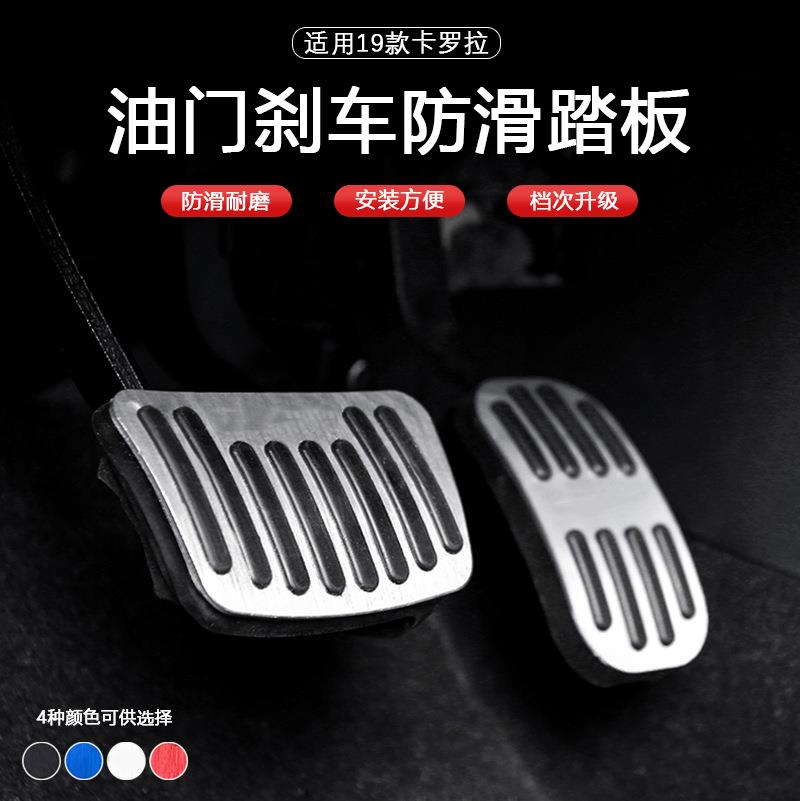 适用于19款丰田卡罗拉油门踏板免打孔安装内饰改装油门刹车脚踏板