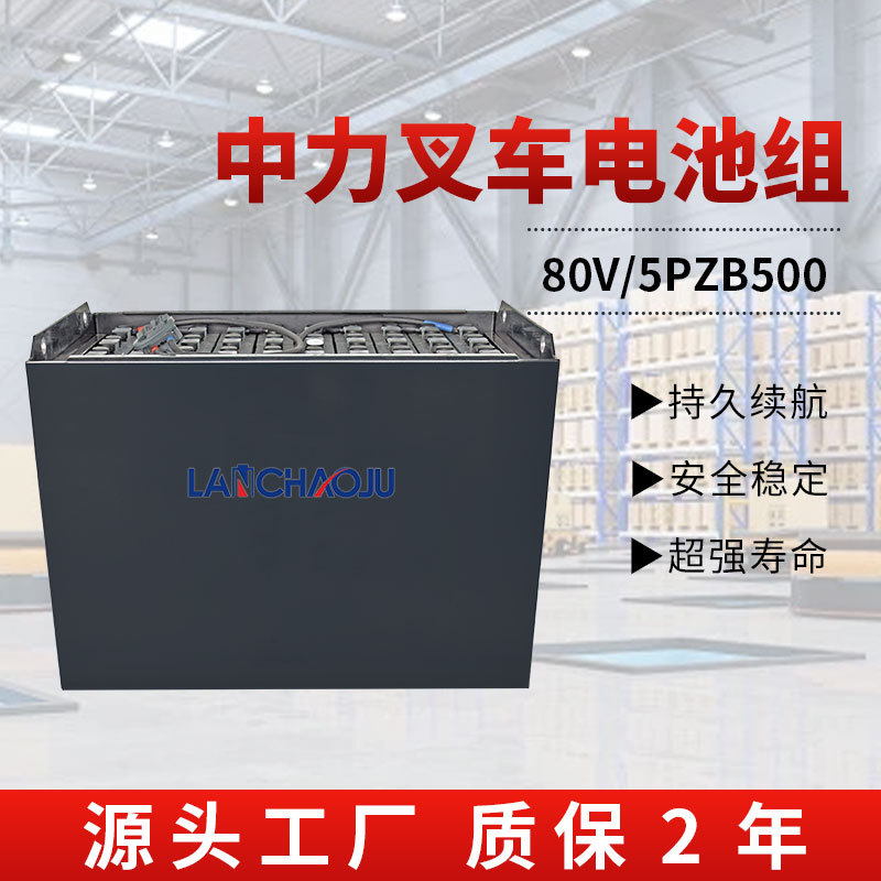 中力3吨电动叉车铅酸蓄电池