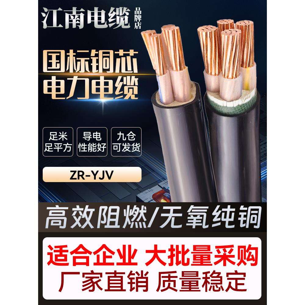 江南国标YJV铜芯电缆线2345芯10162535平方三相四工程电线