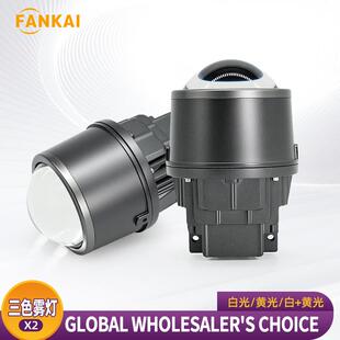 3inch双灯杯6+1芯片大功率三色LED黄白淡黄雾灯透镜65瓦foglens