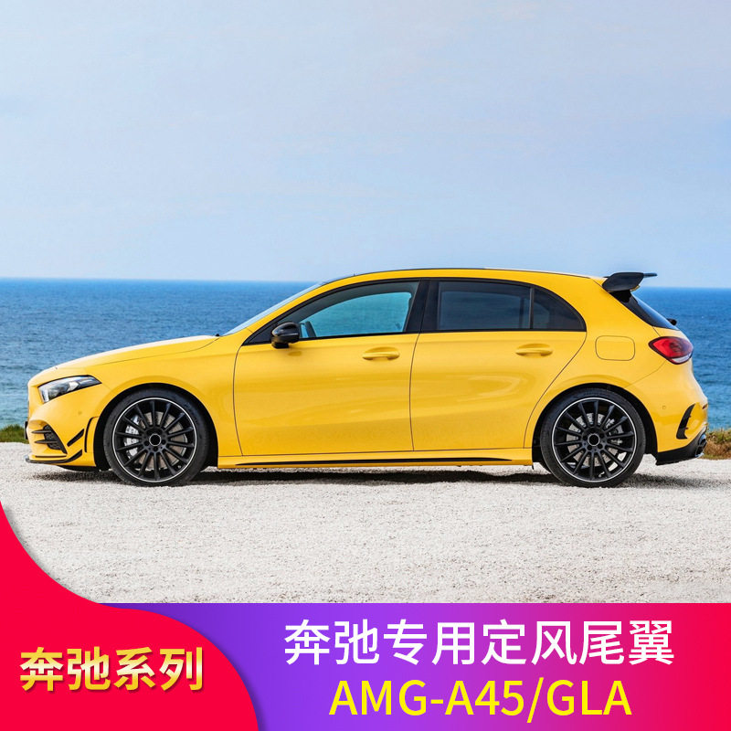 适用于奔驰A级W177 W176尾翼免打孔改装AMG-A45款尾翼定风翼