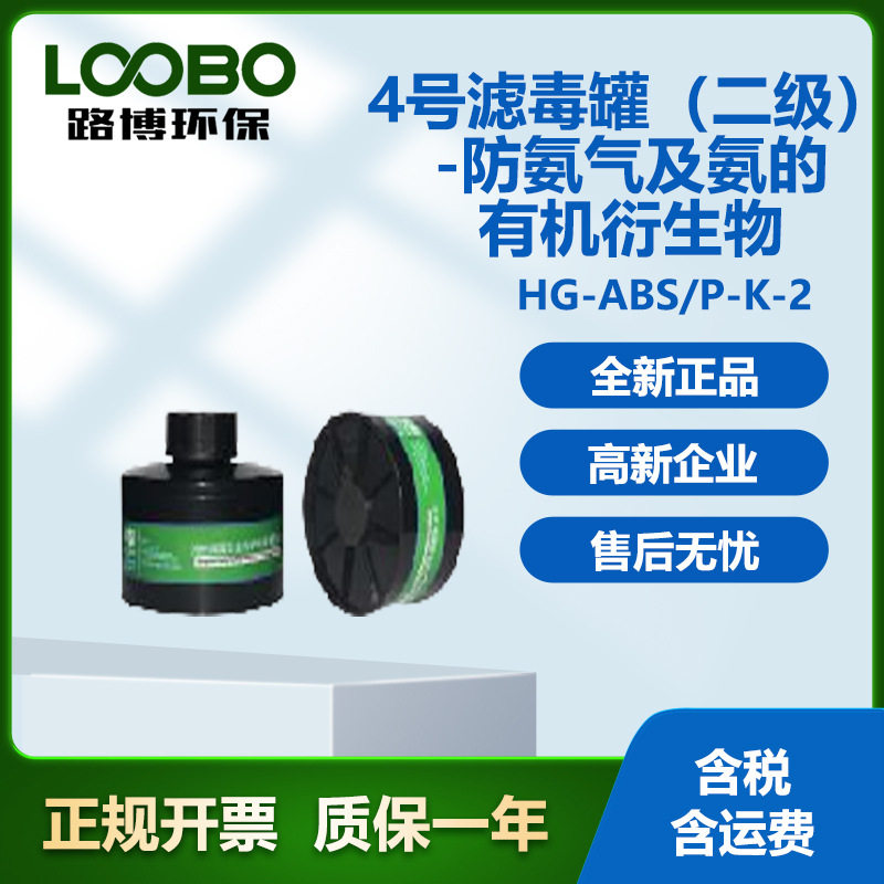 P-K-2 4号滤毒罐(二级)-防氨气及氨的有机衍生物