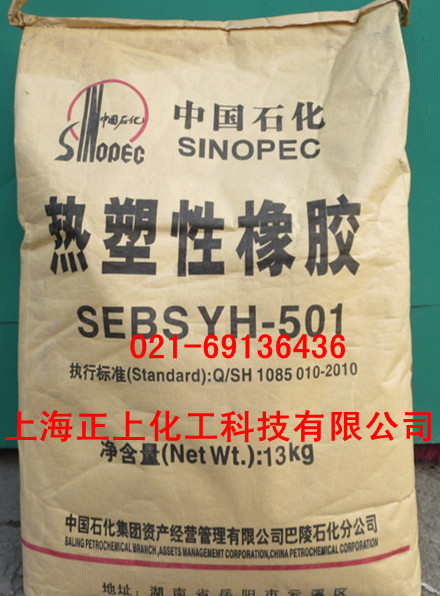 巴陵石化SEBS501、SEBS502、SEBS503热塑性橡胶(优价批发)