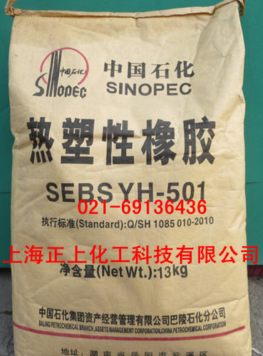巴陵石化SEBS501、SEBS502、SEBS503热塑性橡胶（优价批发）