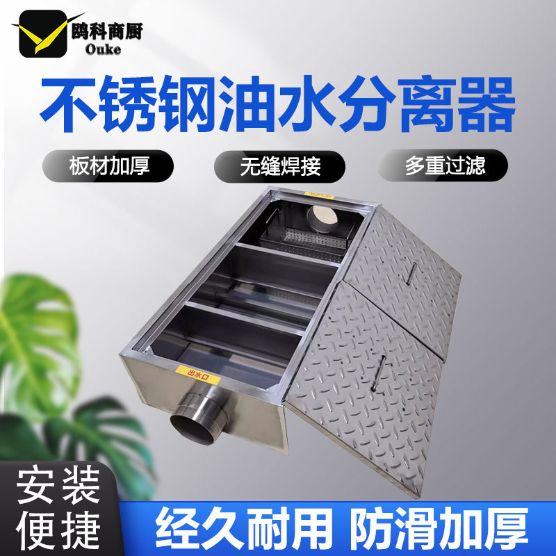 油水分离器厨房餐饮过滤器不锈钢成品油污火锅店专用地埋式隔油池图片