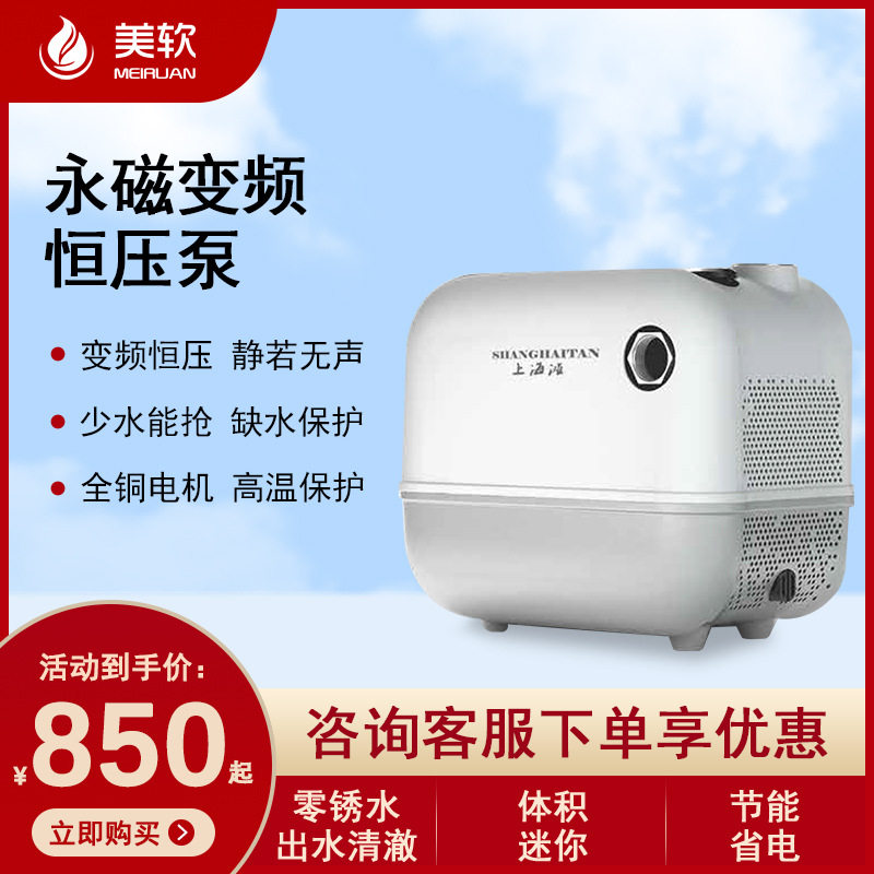 上海滩家用静音全自动增压泵