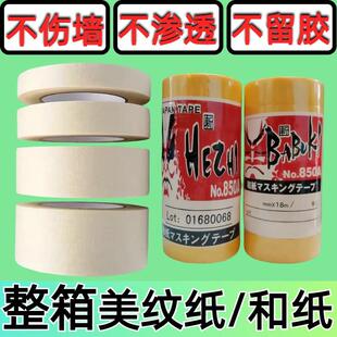 整箱美纹纸和纸胶带汉德克高普/弱粘装修美缝喷漆遮盖分色纸