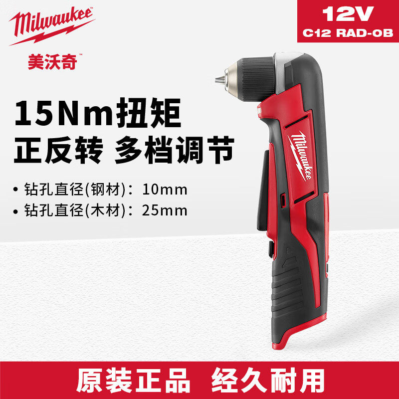美沃奇M12充电式10mm直角钻拐角器转弯电动螺丝刀转角起子电钻