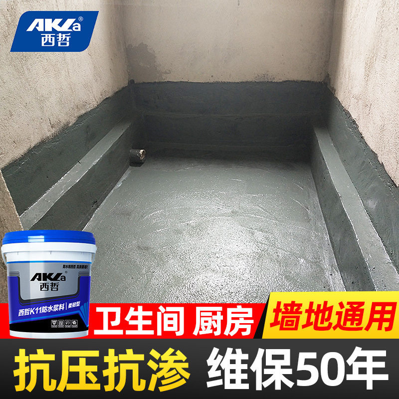 西哲卫生间防水涂料厨房刚柔合一防水材料室内厕所墙面地面补漏胶