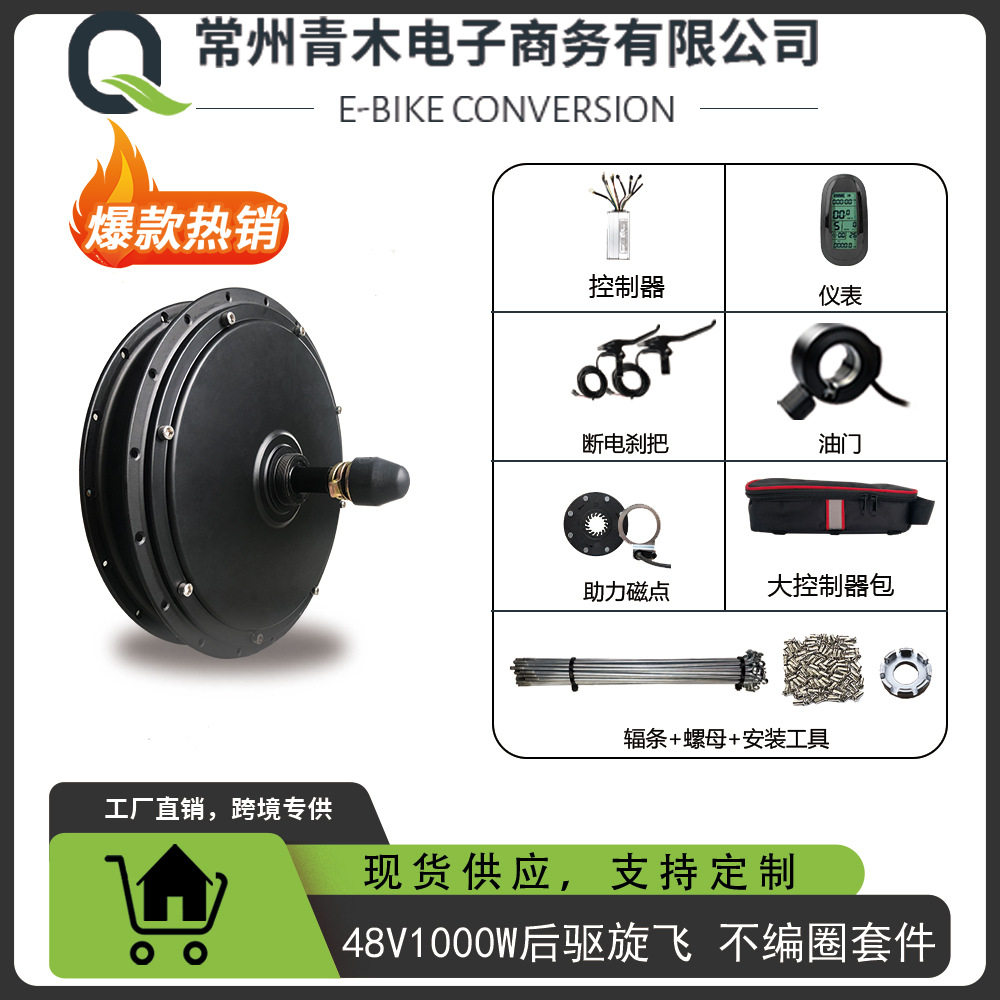 山地车锂电改装不编圈套件 48V1000W后驱旋飞昆腾LCD6仪表 配置