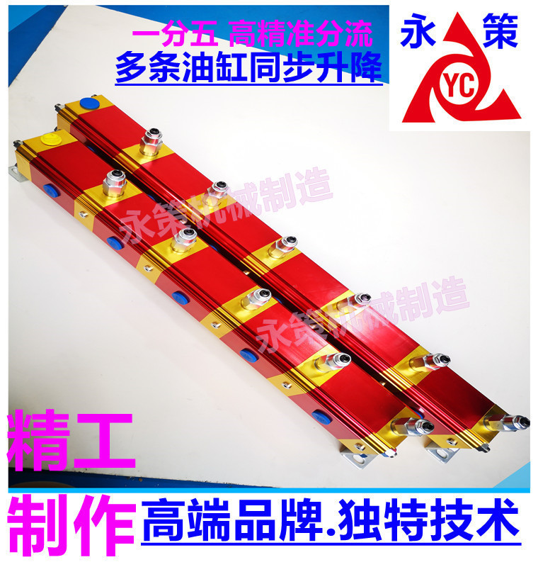 双向平衡控制器液压系统油管分流1拖6一控六 YDM-06G多缸同时鼎升