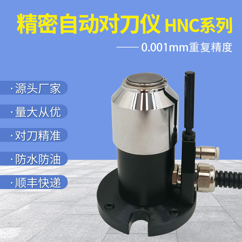 数控雕刻机对刀块自动对刀仪雕刻机cncZ轴定位通用型对刀器HNC