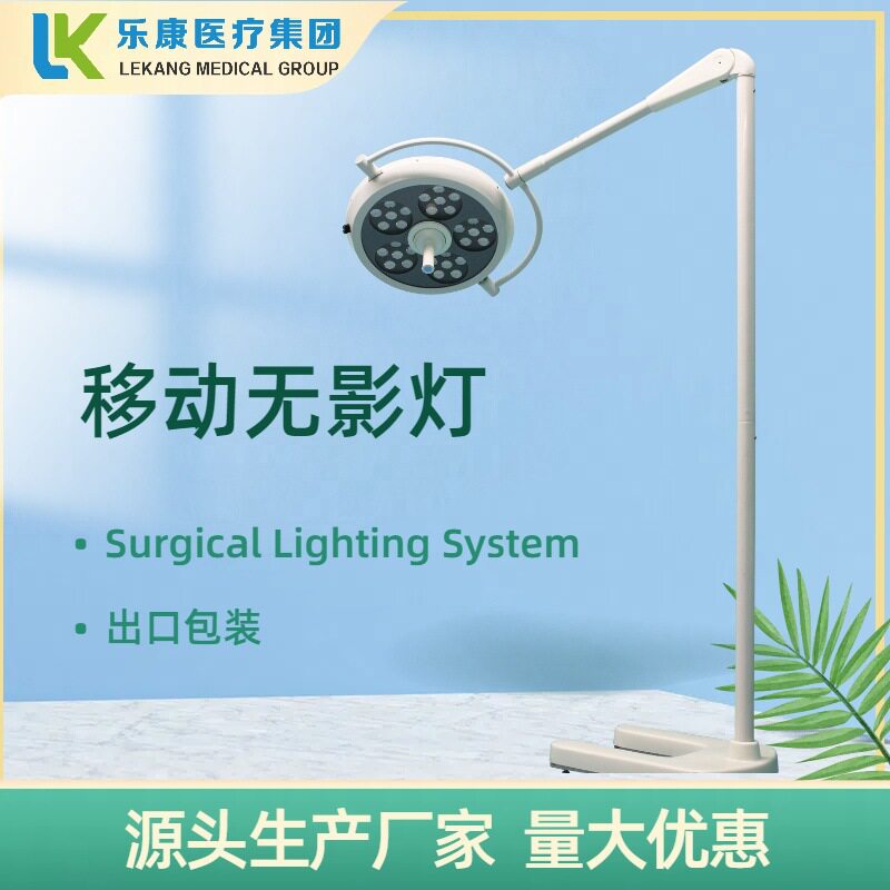 移动无影LED五孔立式检查灯