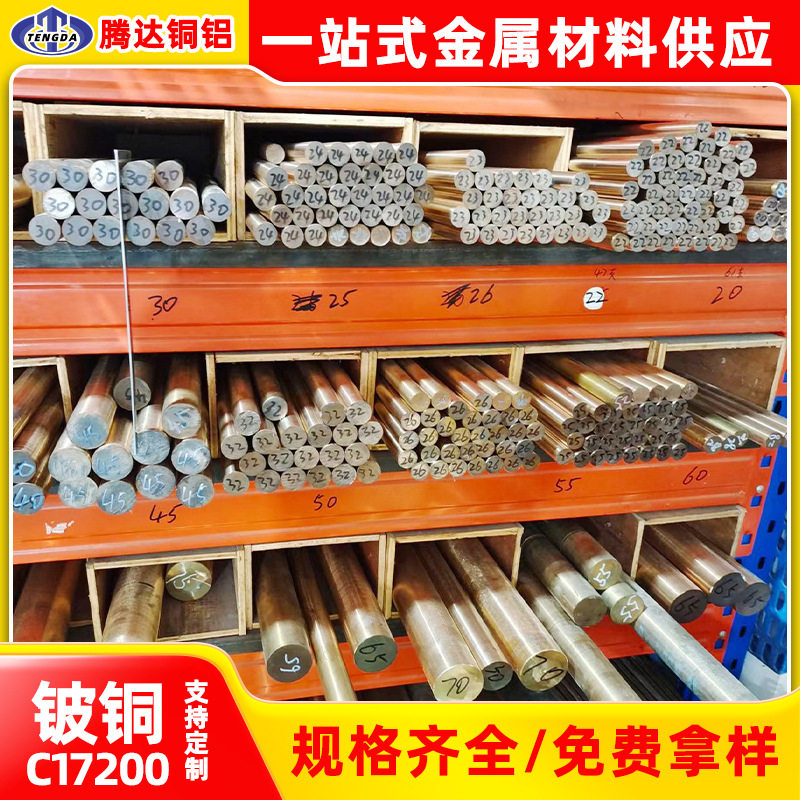 高硬度模芯模具铜合金铍铜棒C17200铍铜板铍青铜零切批发现货