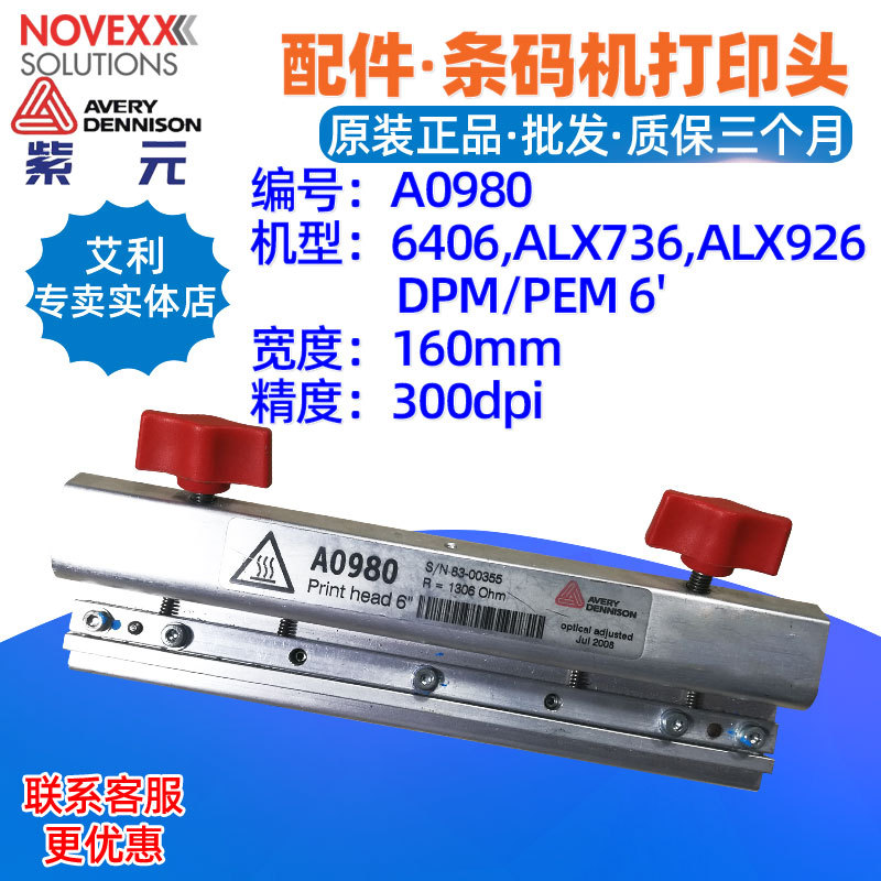 Novexx艾利6406DPM/PEM打印头