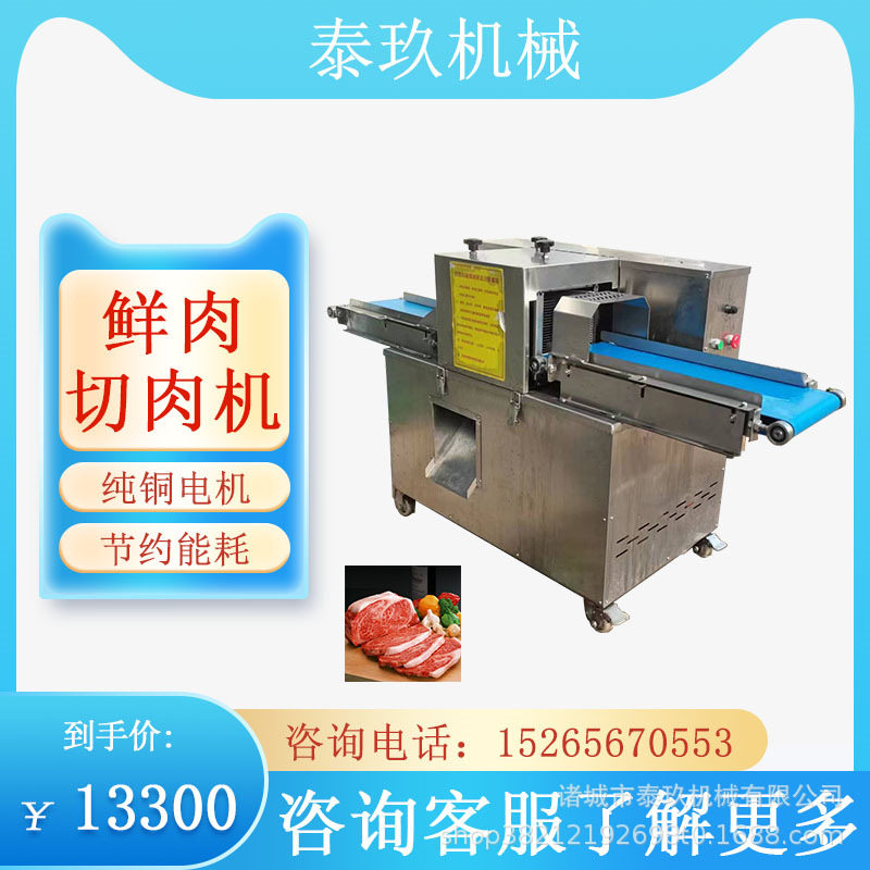 牛肚切条机鸡排多层切片机猪腿肉开条机牛腩切块机带式切条机器