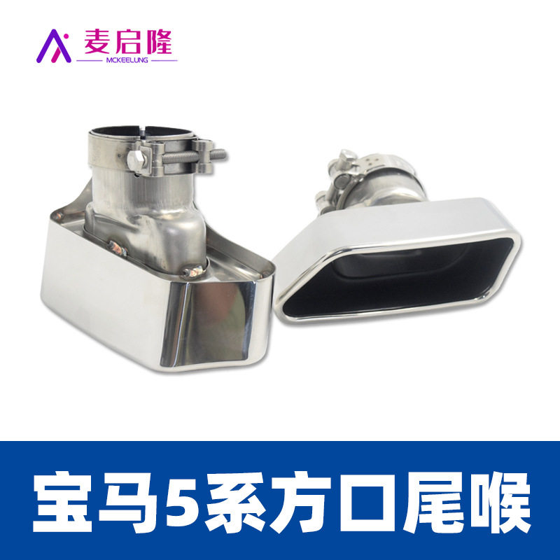 宝马5系方口不锈钢尾喉改装通用