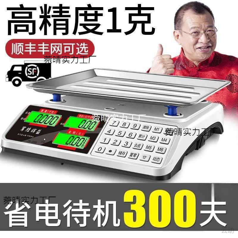 电子秤商用30kg电子家用做生意小型称菜卖菜摆摊公斤厨房直销