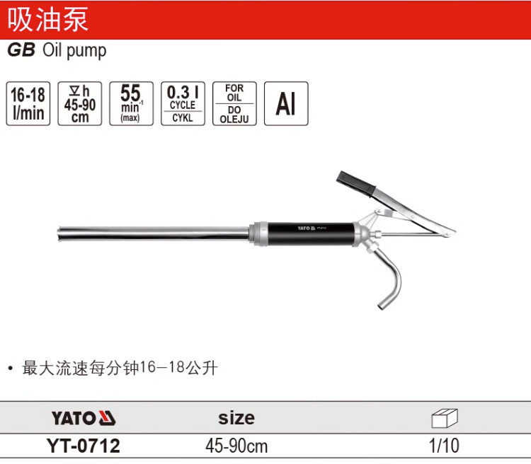 易尔拓原装手动式手摇式吸油泵 手压抽油泵吸油器YT-0712