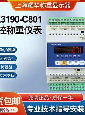上海耀华XK3190-C801工控显示仪4-20ma模拟量通讯485变送器0-10v