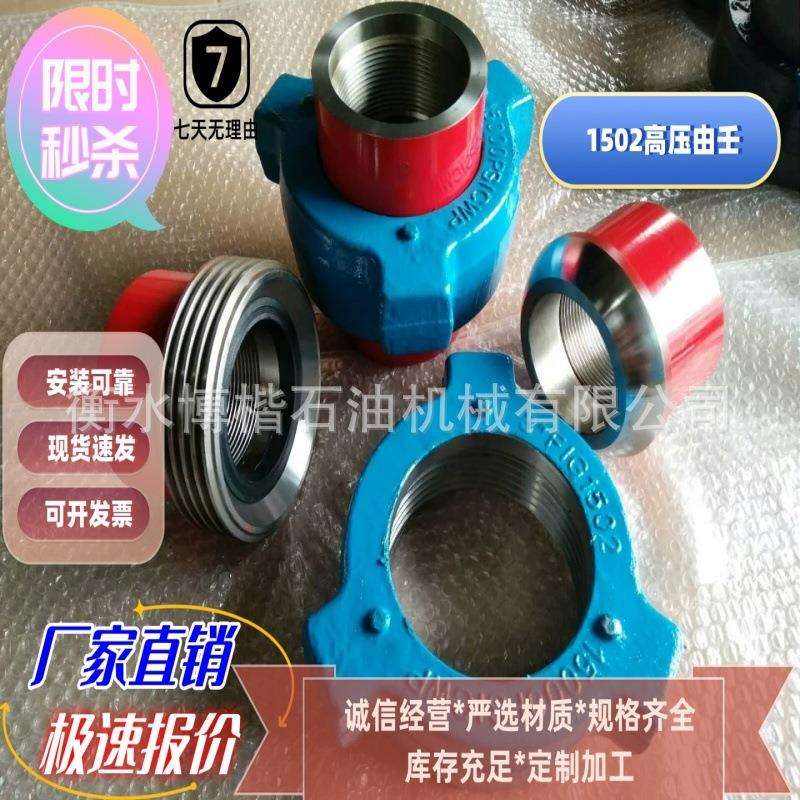 钻采设备油田高压由壬高压油壬接头2寸1502高压锤击由壬