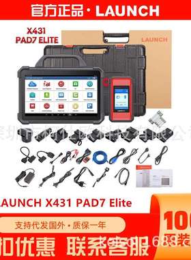 LAUNCHX431PADⅦElite汽车电脑诊断仪OBD故障检测在线编程