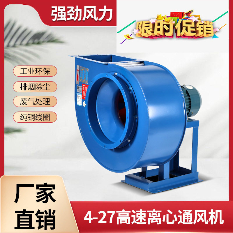 九洲普惠4-72离心风机工业通风工业环保除尘喷漆房锅炉风机耐高温