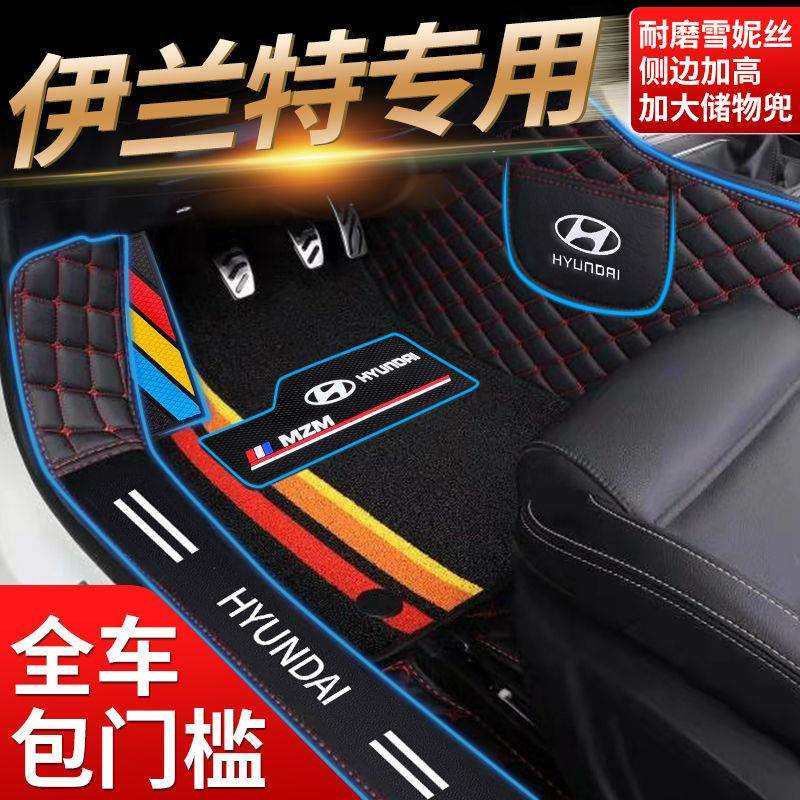 适用新老21/22/23年24款北京现代伊兰特脚垫通用7代包围汽车改装