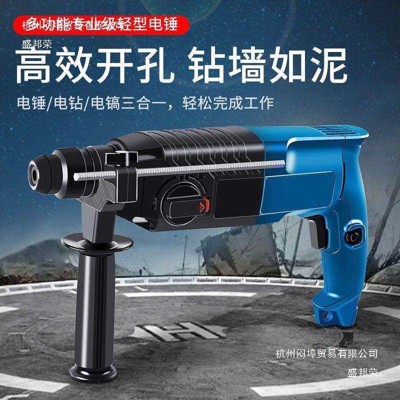 直销多功能轻型电锤电镐电钻小型家用大功率工业级冲击钻混凝