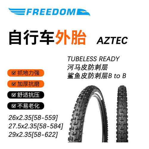 AZTEC 26\27.5\29X2.35 KEVLAR折叠 TLR准真空胎 支持跨境