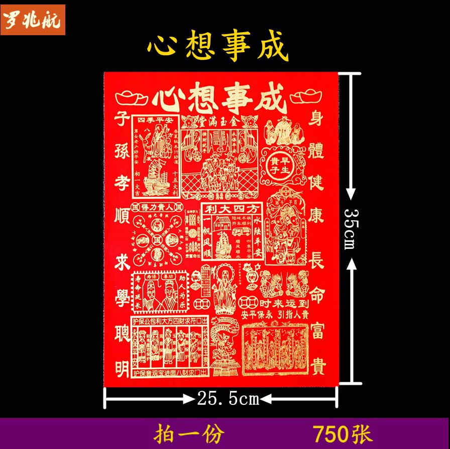 福字窗贴750张祈福平安顺祥