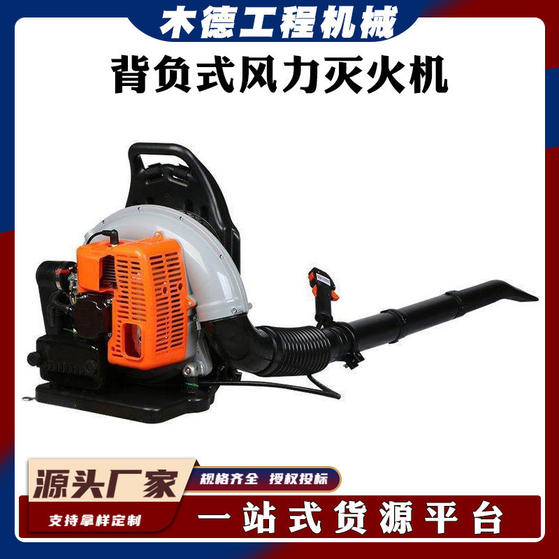背负式机风力灭火机吹火火灾扑救功率森林草原3kw