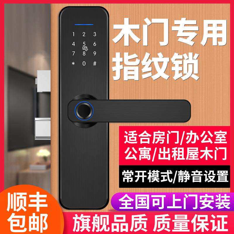 木门指纹锁室内门密码锁电子智能门锁房间卧室家用办公室遥控公寓