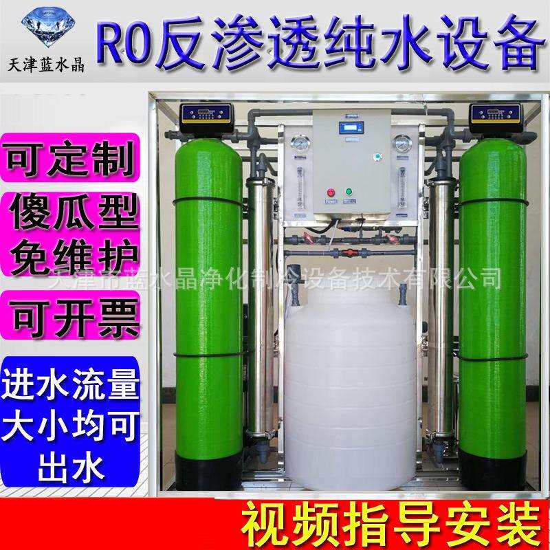 井水地下水过滤器RO反渗透纯水设备净化水设备去离子水设备纯净水