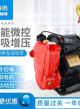 新款全自动智能自吸泵 红色智能微控 家用自来水静音增压自吸泵