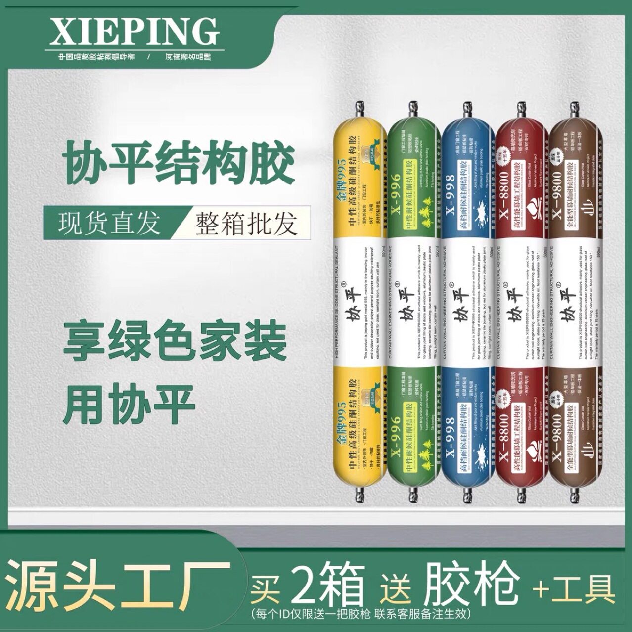 协平幕墙结构胶中性995硅酮门窗外墙瓷砖耐候防水防霉结构密封胶