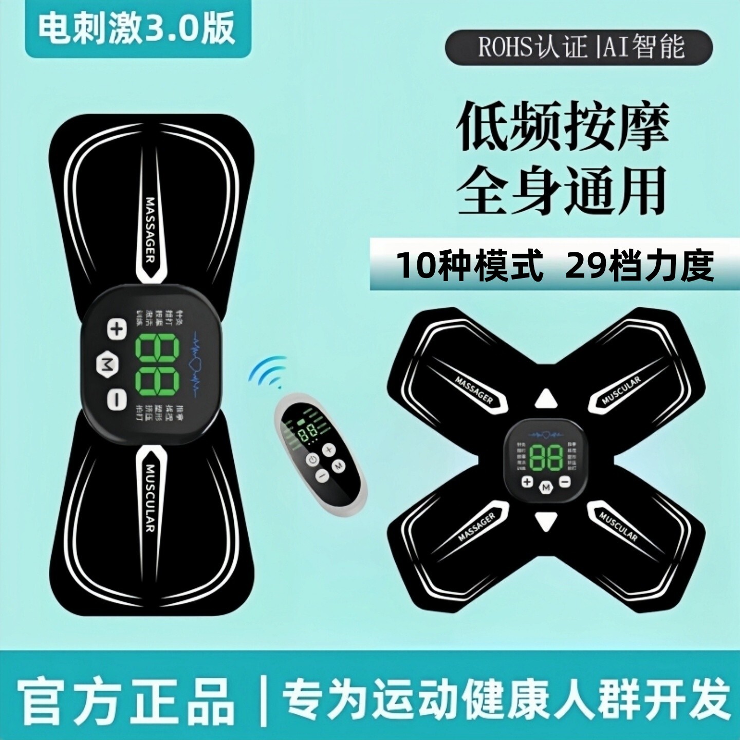EMS脉冲电仪肌肉萎缩放松智能康复理疗训练器磁按摩贴片中频