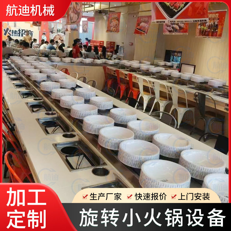 商场旋转小火锅设备自助回传机械传送旋转火锅全套设备厂家定 制